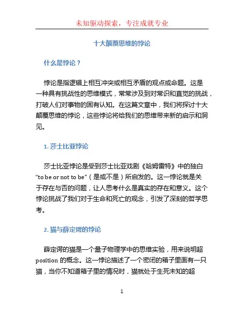 十大颠覆思维的悖论