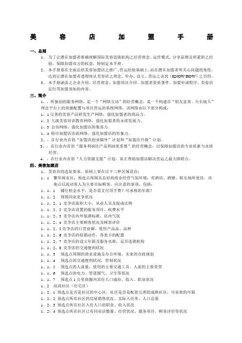 美容院管理手册