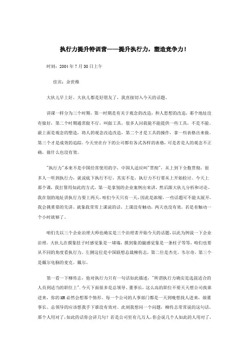 1余世维提升执行力