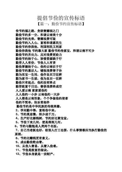 口号标语之提倡节俭的宣传标语