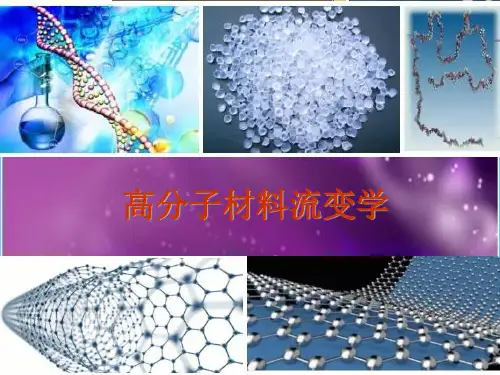 高分子材料流变学8注射成型过程的流变分析