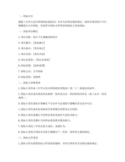 医疗卫生器械招标文件