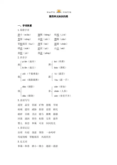六年级上册语文-第四单元知识归类 人教新课标
