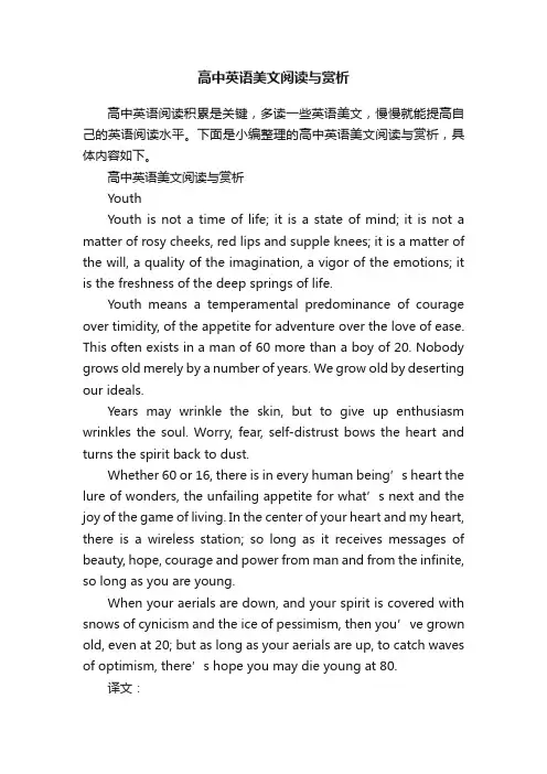 高中英语美文阅读与赏析