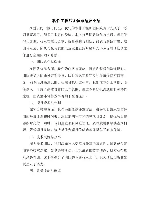 软件工程师团体总结及小结