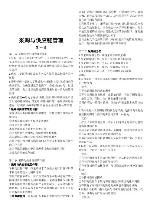 采购管理与供应链管理