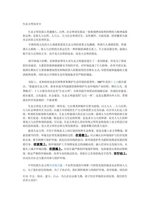 生态文明是指人类遵循人