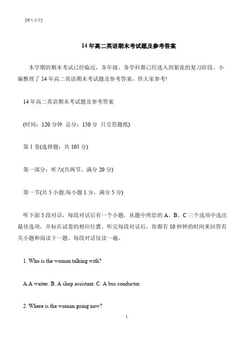 【推荐下载】14年高二英语期末考试题及参考答案