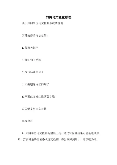 知网论文查重原理