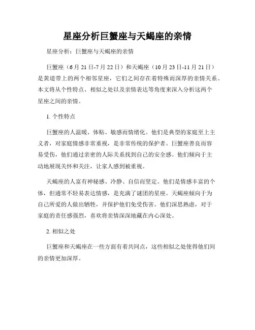 星座分析巨蟹座与天蝎座的亲情