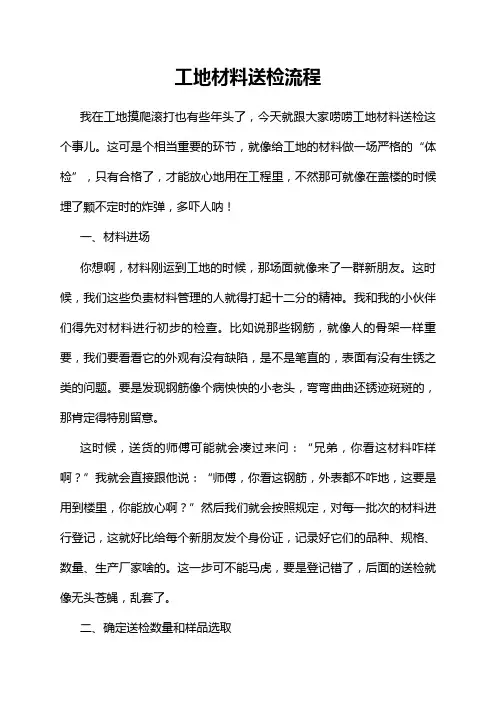 工地材料送检流程