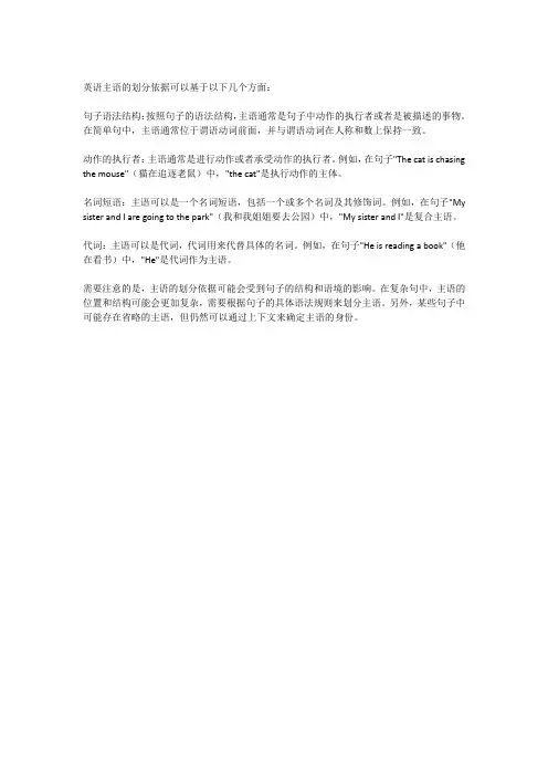 英语主语的划分依据