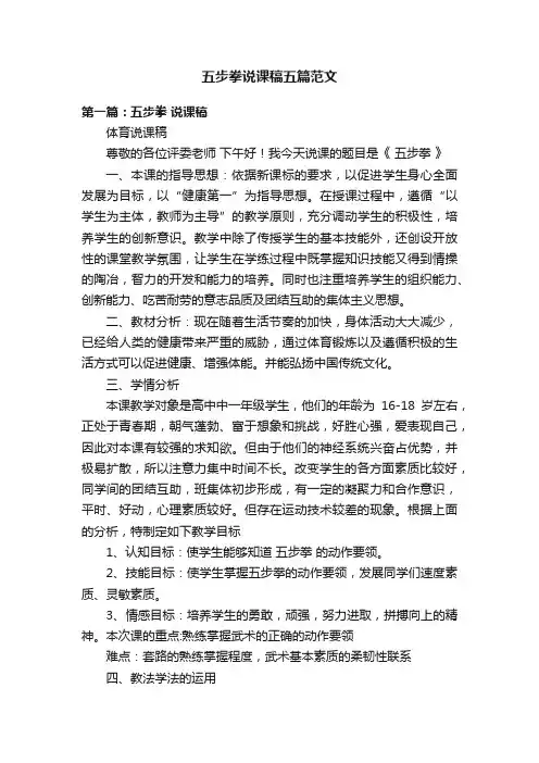 五步拳说课稿五篇范文