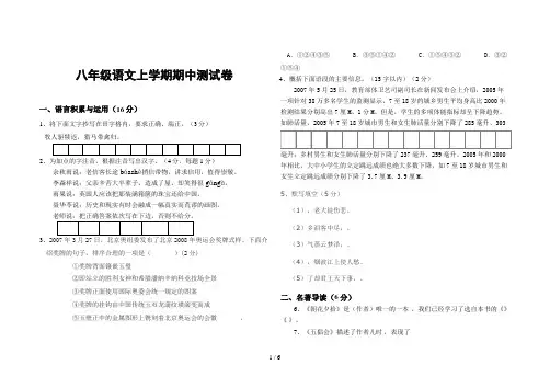 八级语文上学期期中测试题