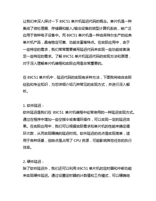 at 89c51单片机延迟代码