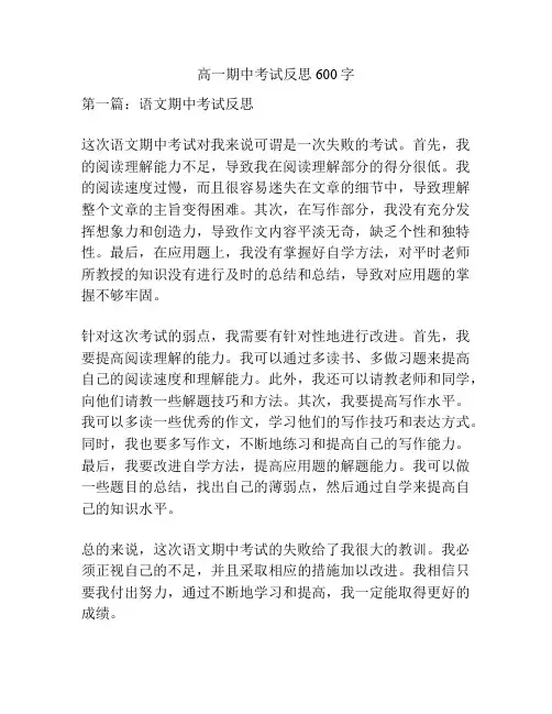 高一期中考试反思600字