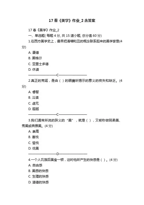 17春《美学》作业_2含答案