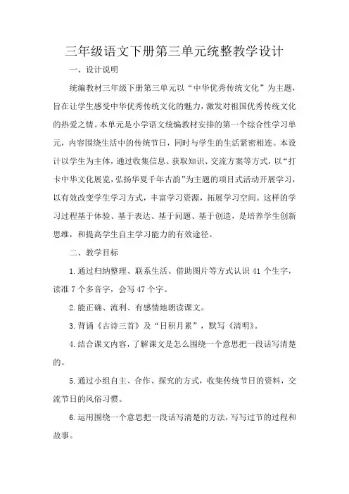 三年级语文下册第三单元统整教学设计
