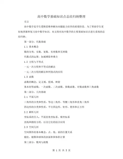 高中数学基础知识点总结归纳整理