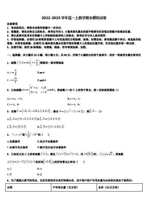 2022-2023学年湖南师大附中高一数学第一学期期末综合测试模拟试题含解析