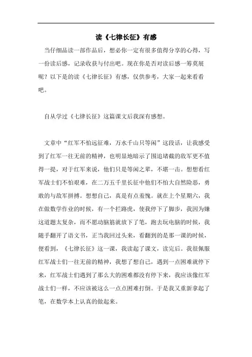 读《七律长征》有感