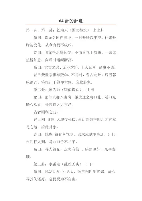 64卦的卦意