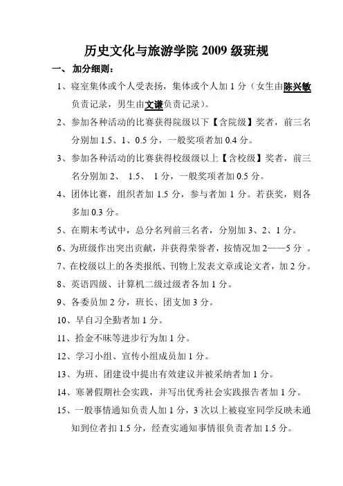 09级03班班规(修订)