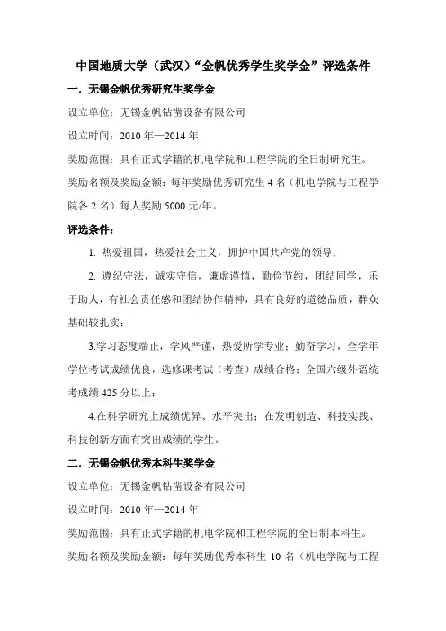 中国地质大学金帆奖学金评选条件