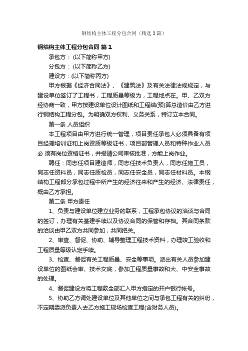 钢结构主体工程分包合同（精选3篇）