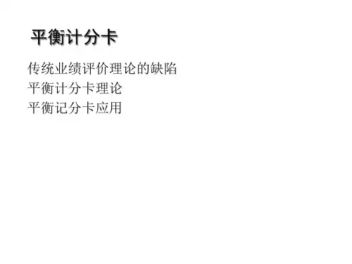从BSC到战略地图讲义课件