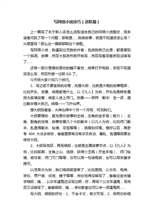 写网络小说技巧（进阶篇）