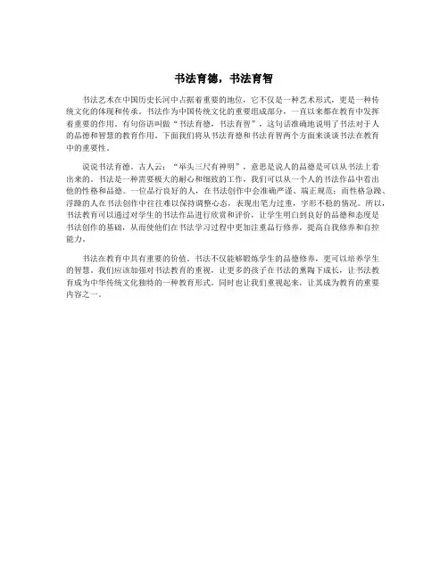 书法育德,书法育智
