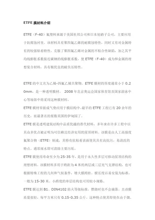 ETFE膜材料介绍
