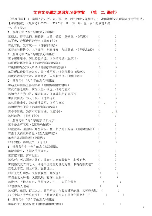 江苏省连云港市赣榆县海头高级中学高考语文专题复习虚词2学案