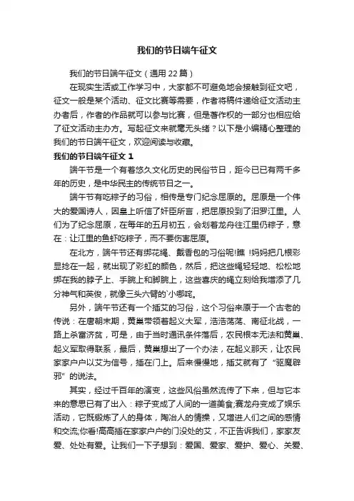 我们的节日端午征文（通用22篇）
