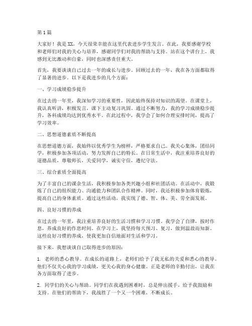 进步学生发言稿_作文(3篇)