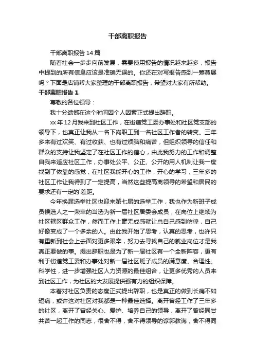 干部离职报告