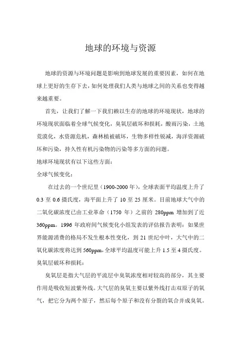 地球科学概论论文--全球气候变化