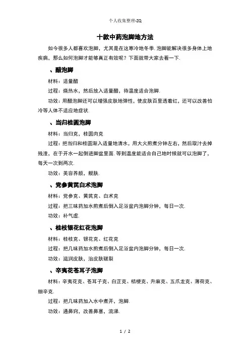 十款不错的泡脚方法