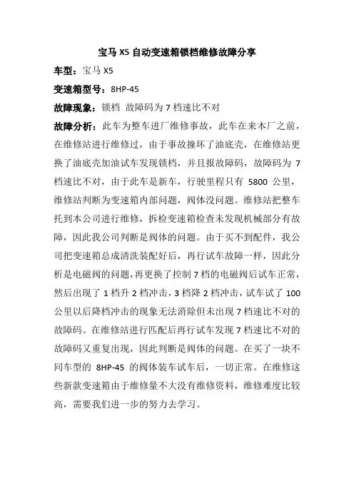 宝马X5自动变速箱锁档维修故障分享