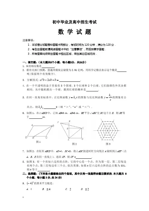 中考数学试题及答案(word版)67