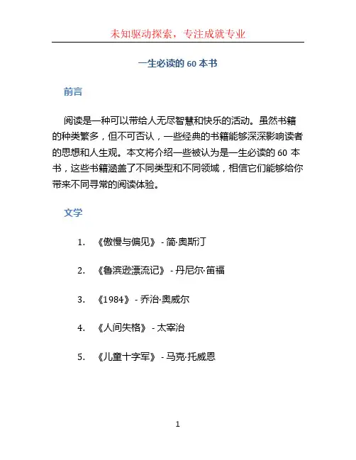 一生必读的60本书