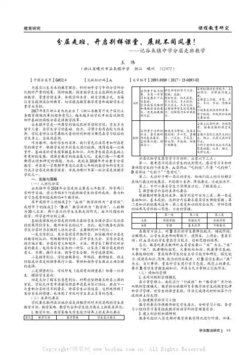 分层走班 开启别样课堂 展现不同风景！——记谷来镇中学分层走班教学