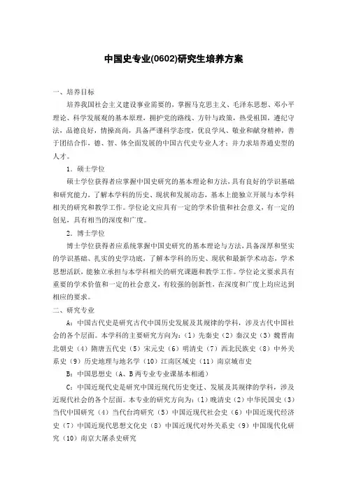 中国史专业0602研究生培养方案-南京大学研究生院