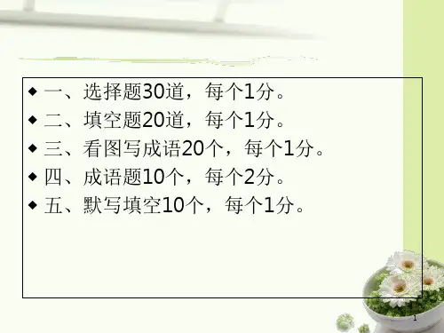 国学知识竞赛题带答案课件