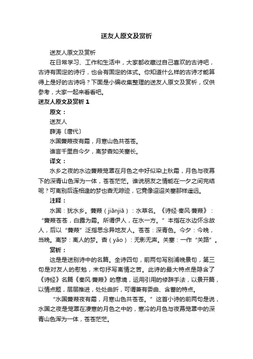 送友人原文及赏析