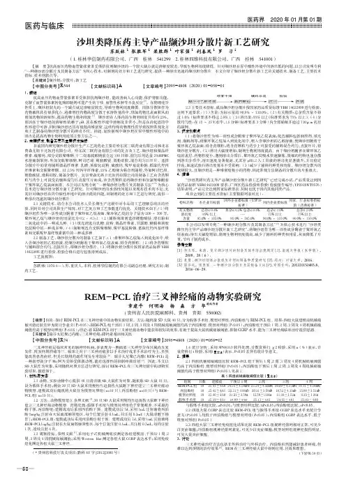 沙坦类降压药主导产品缬沙坦分散片新工艺研究