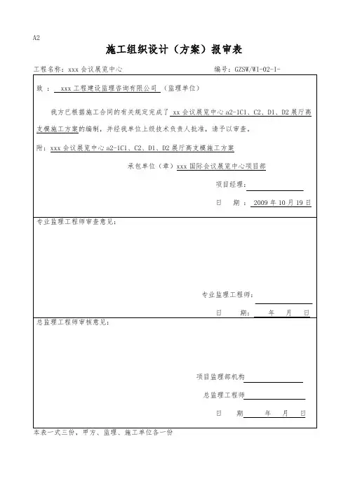 施工组织设计方案报审表