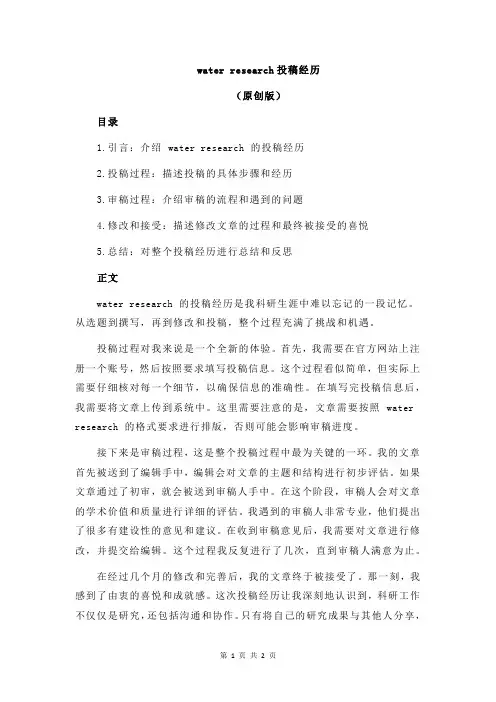 water research投稿经历