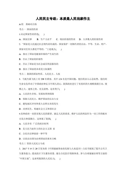 课时作业23：1.1 人民民主专政：本质是人民当家作主